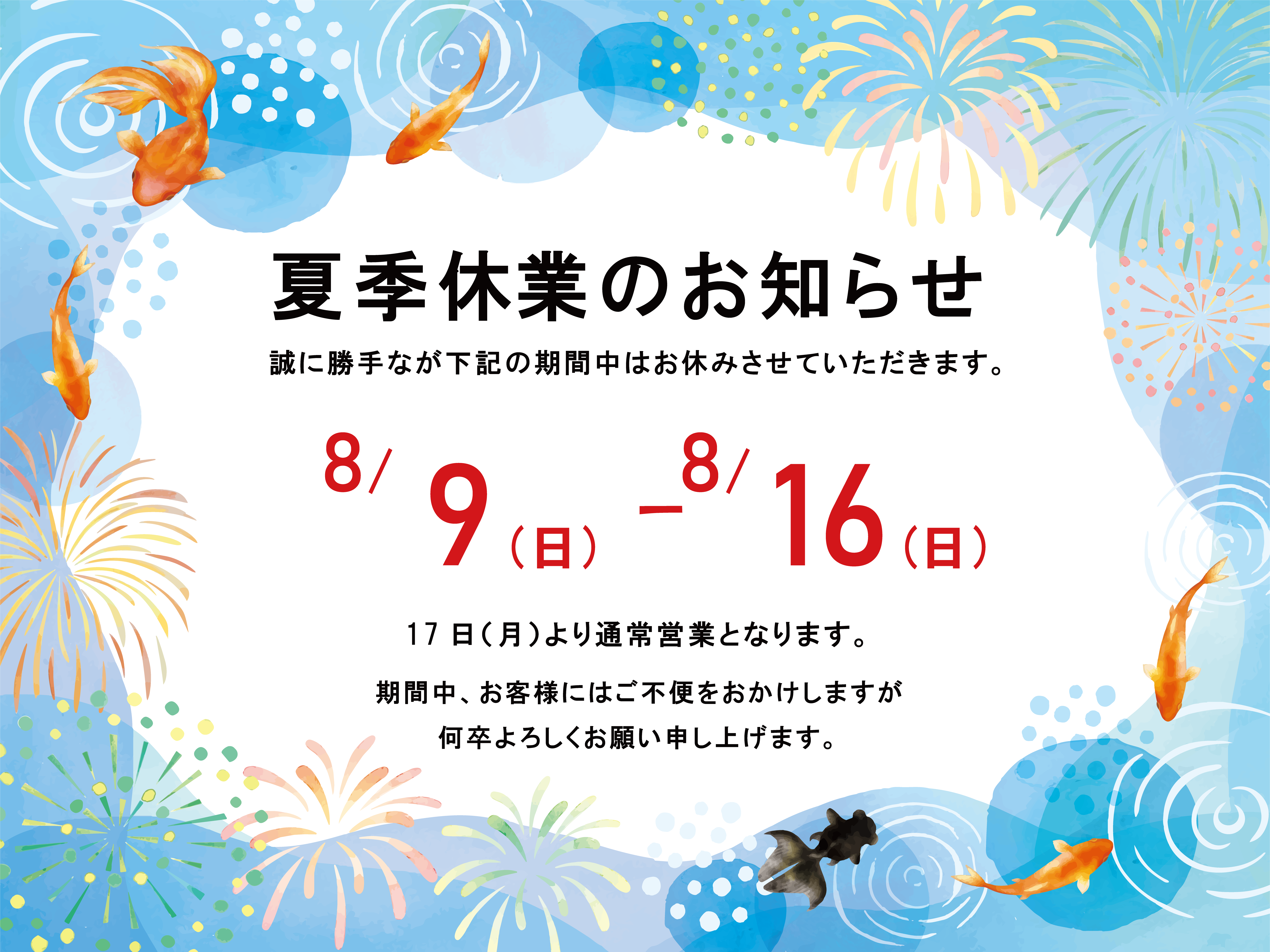 夏フレーム25315246 [更新済み].png